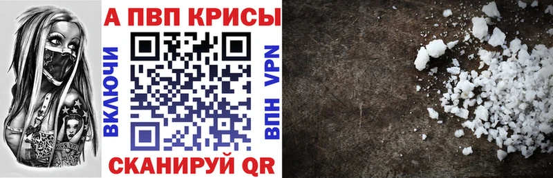 A-PVP крисы CK Ржев