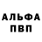Alfa_PVP кристаллы Vladimir Lozinskiy