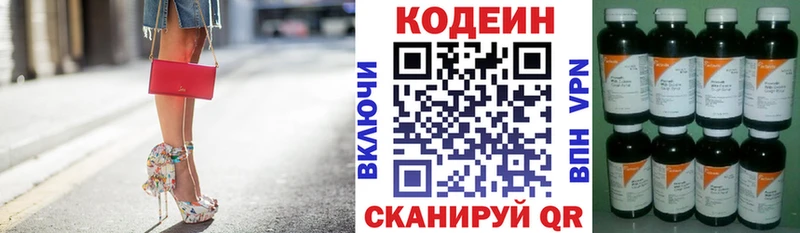 Codein напиток Lean (лин)  магазин продажи наркотиков  Ржев 